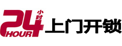 定州24小时锁行